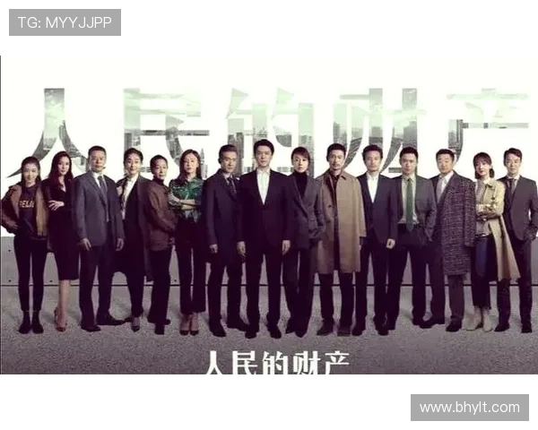 《人民的财产》:一部展现中国经济变革与时代脉搏的史诗巨作